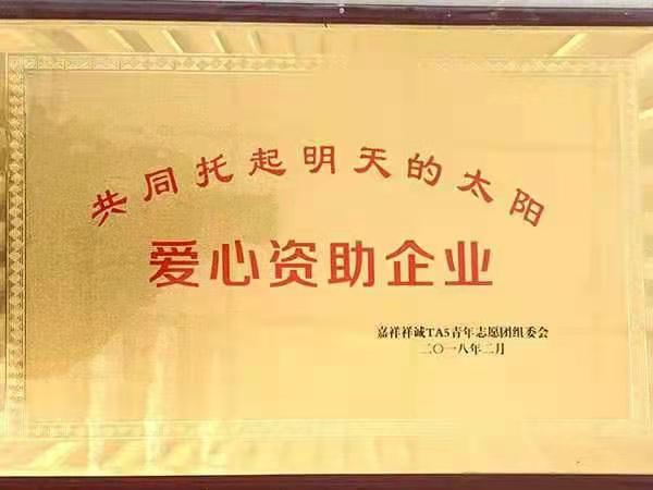 榮譽資質